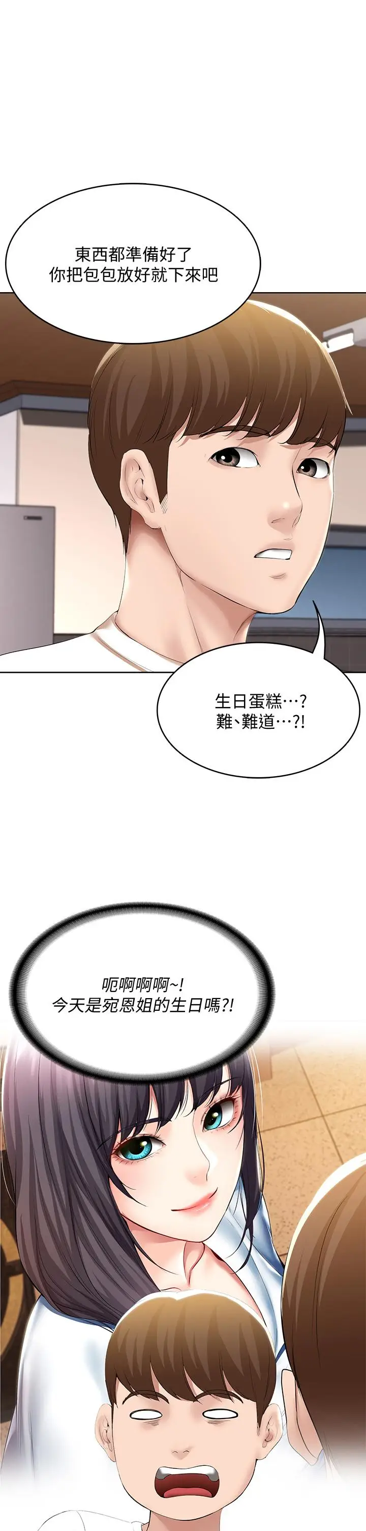 漫画《寄宿日记》第52话第37张图
