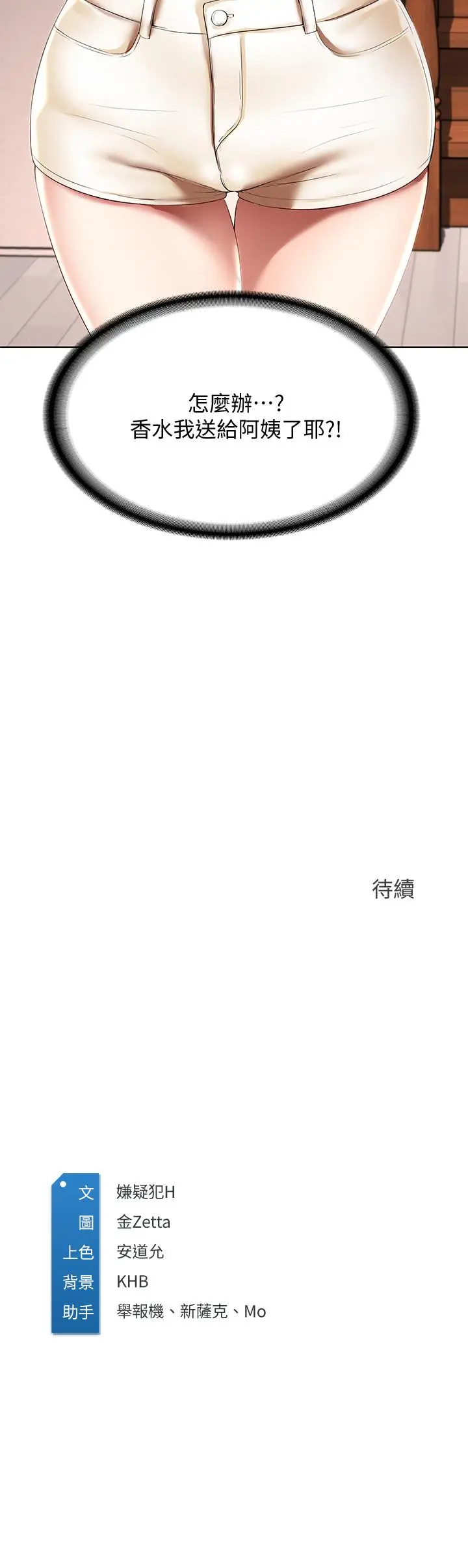 漫画《寄宿日记》第52话第39张图