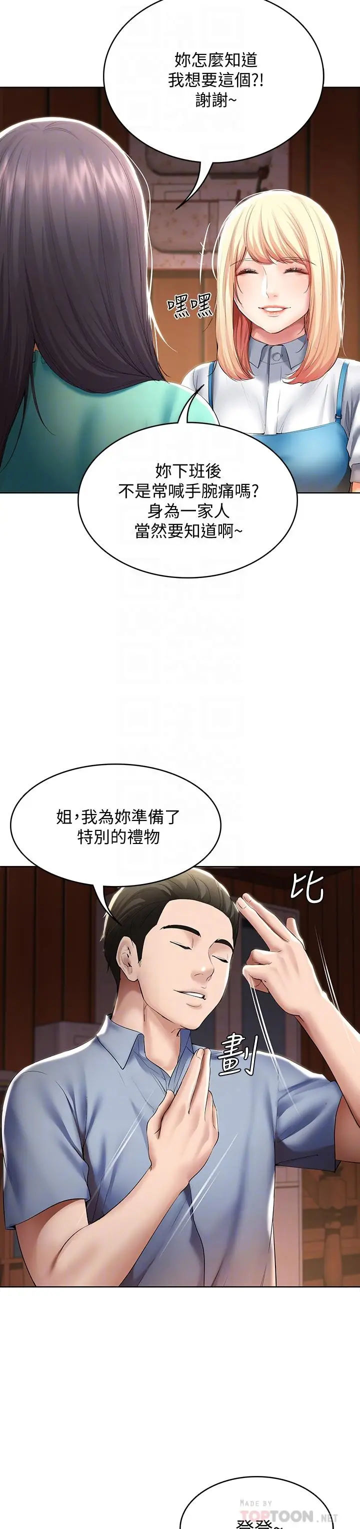 漫画《寄宿日记》第53话第10张图