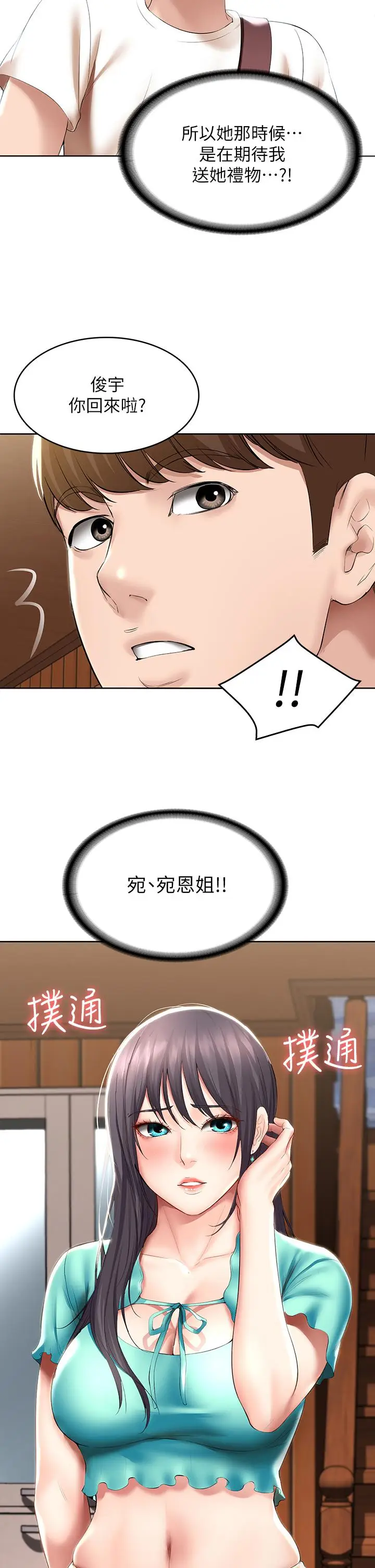 漫画《寄宿日记》第53话第2张图