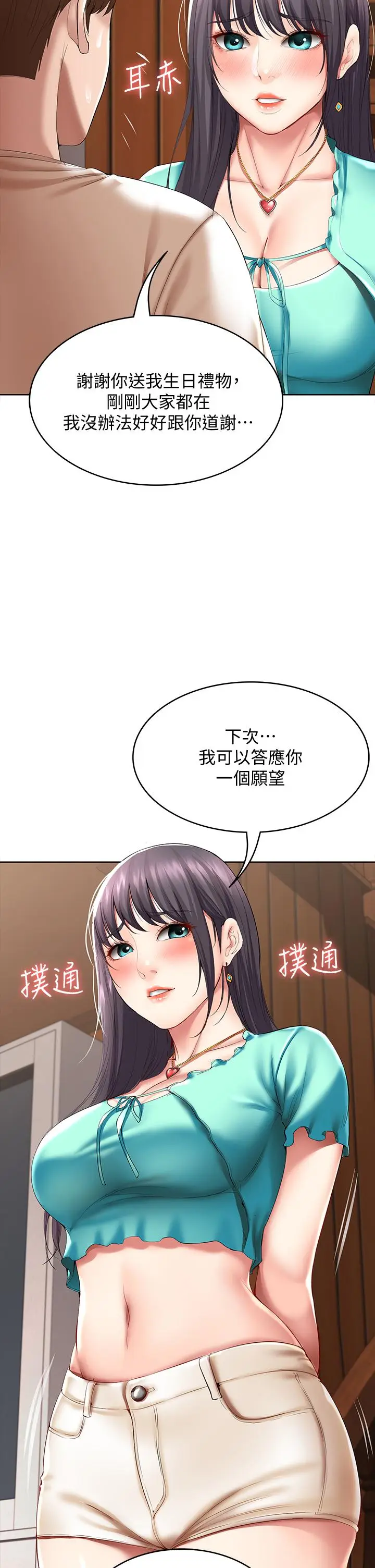 漫画《寄宿日记》第53话第23张图