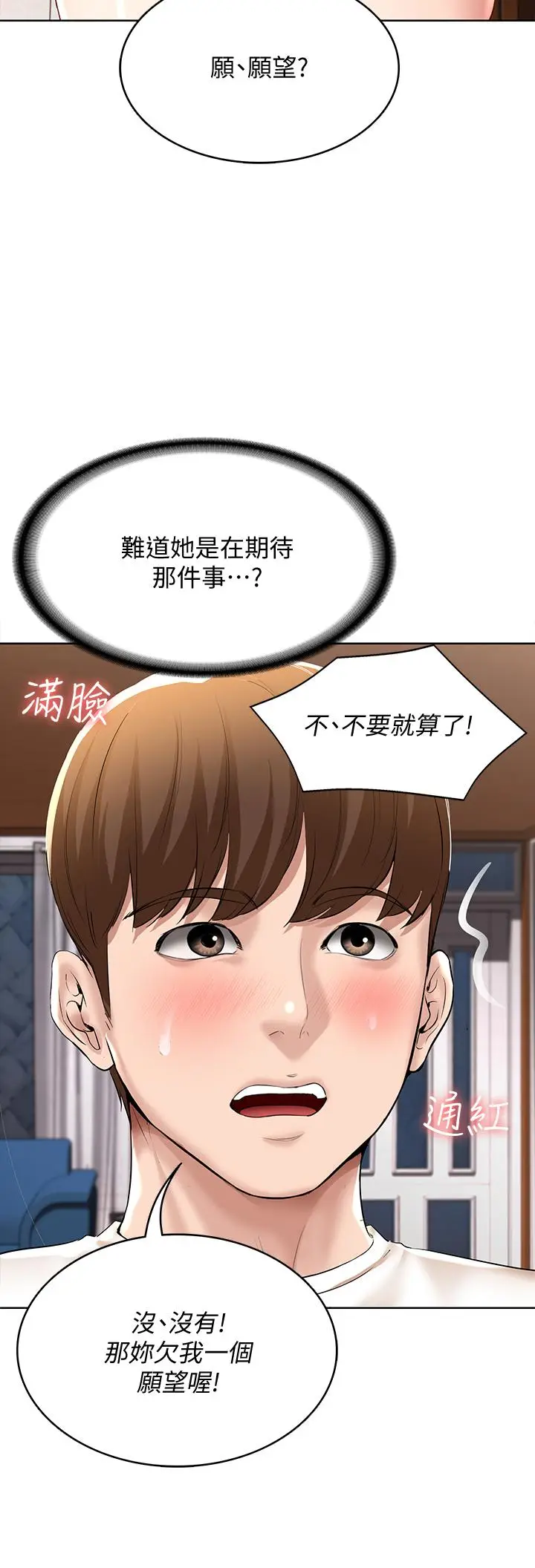 漫画《寄宿日记》第53话第24张图