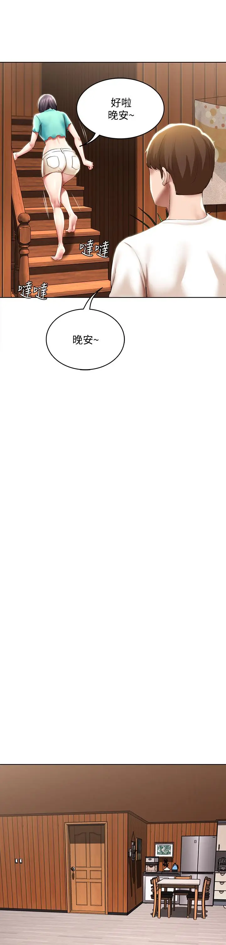 漫画《寄宿日记》第53话第25张图