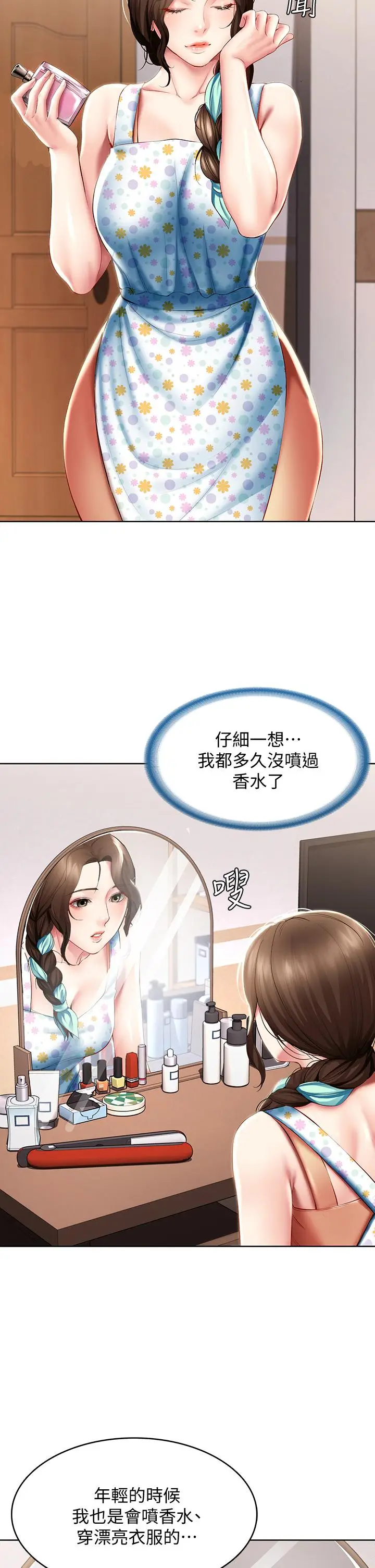 漫画《寄宿日记》第53话第31张图