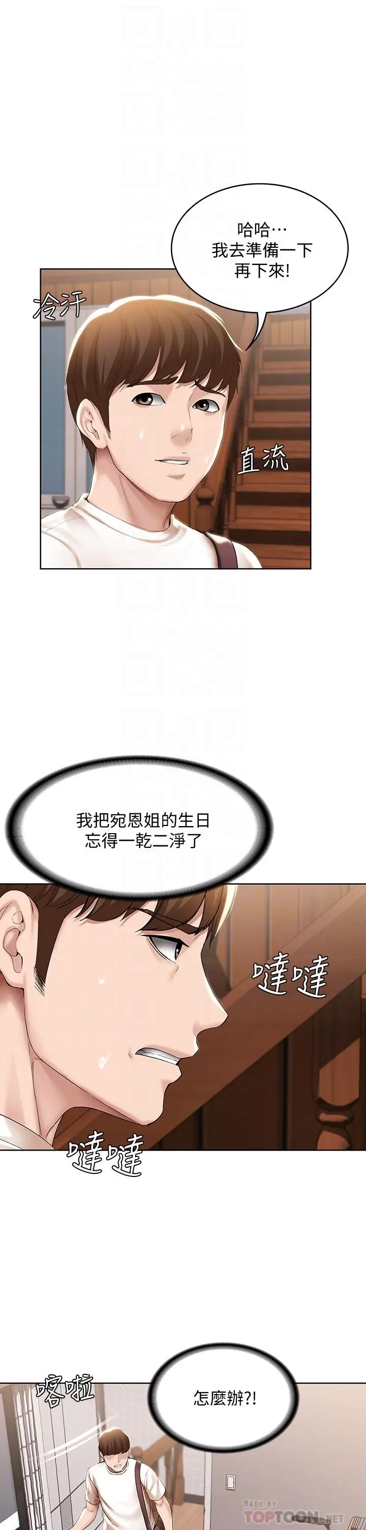 漫画《寄宿日记》第53话第4张图
