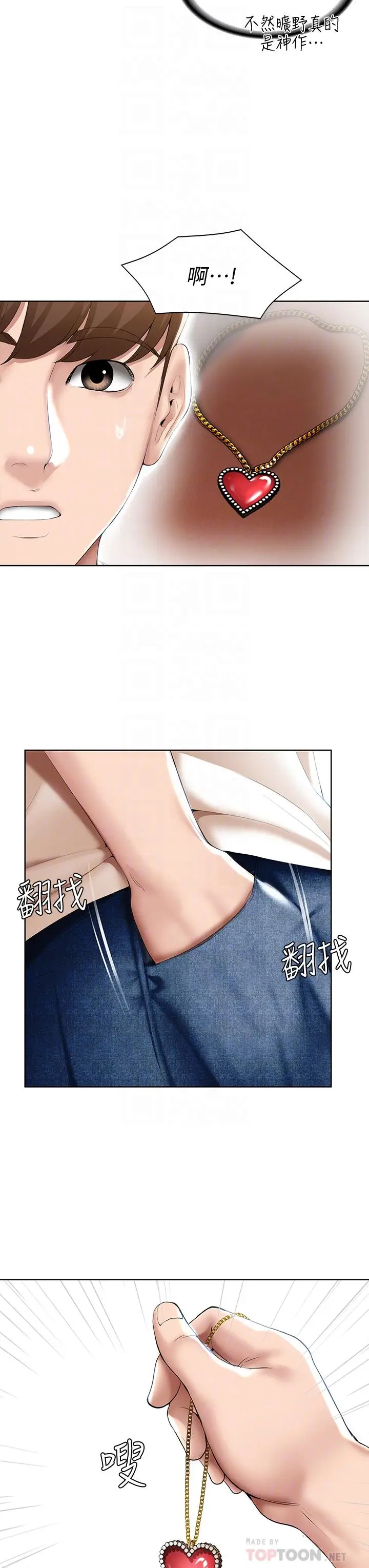 漫画《寄宿日记》第53话第6张图
