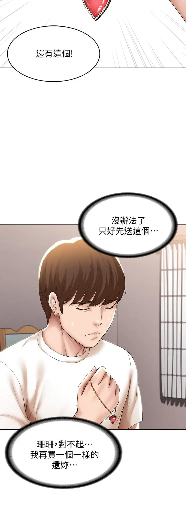 漫画《寄宿日记》第53话第7张图