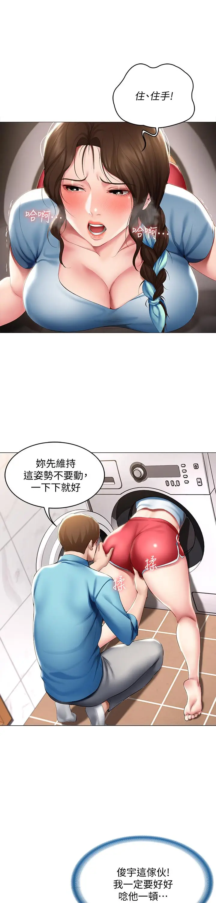 漫画《寄宿日记》第54话第11张图