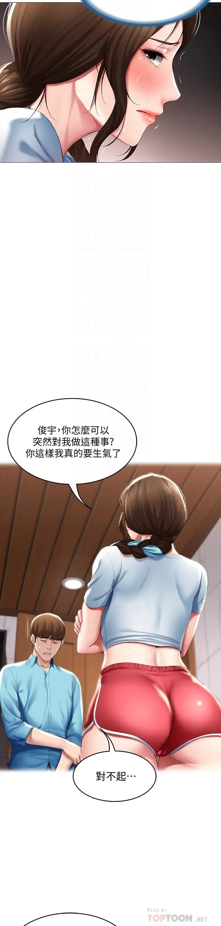 漫画《寄宿日记》第54话第12张图