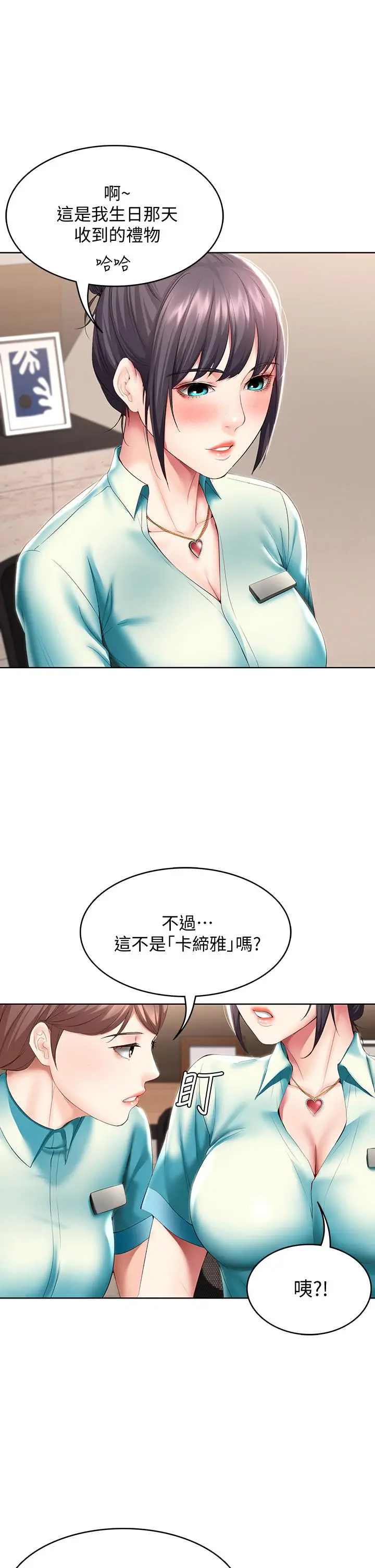 漫画《寄宿日记》第54话第26张图