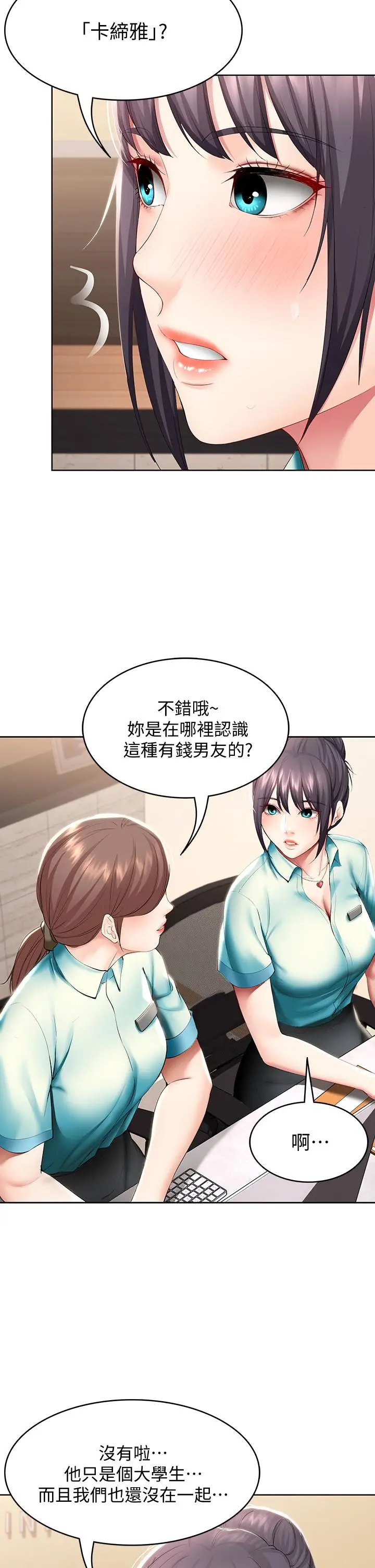 漫画《寄宿日记》第54话第27张图