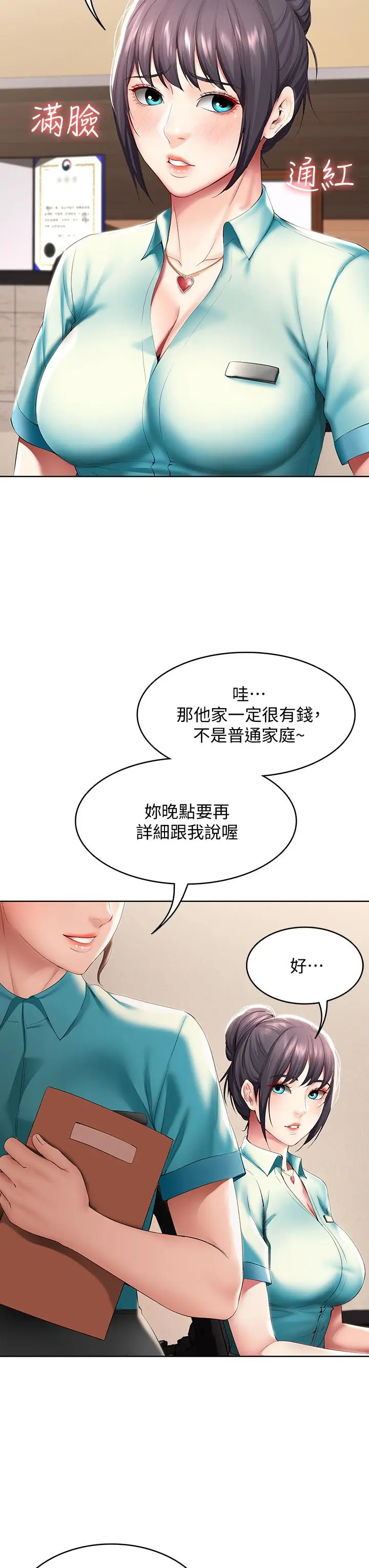 漫画《寄宿日记》第54话第28张图