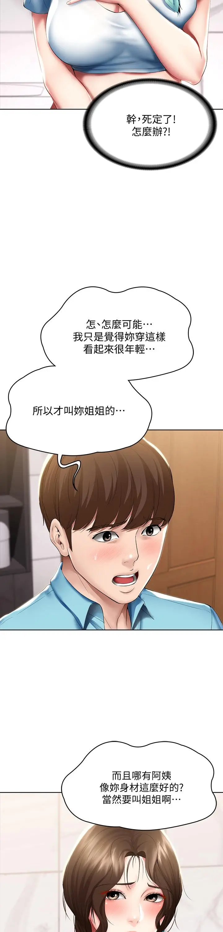 漫画《寄宿日记》第54话第39张图