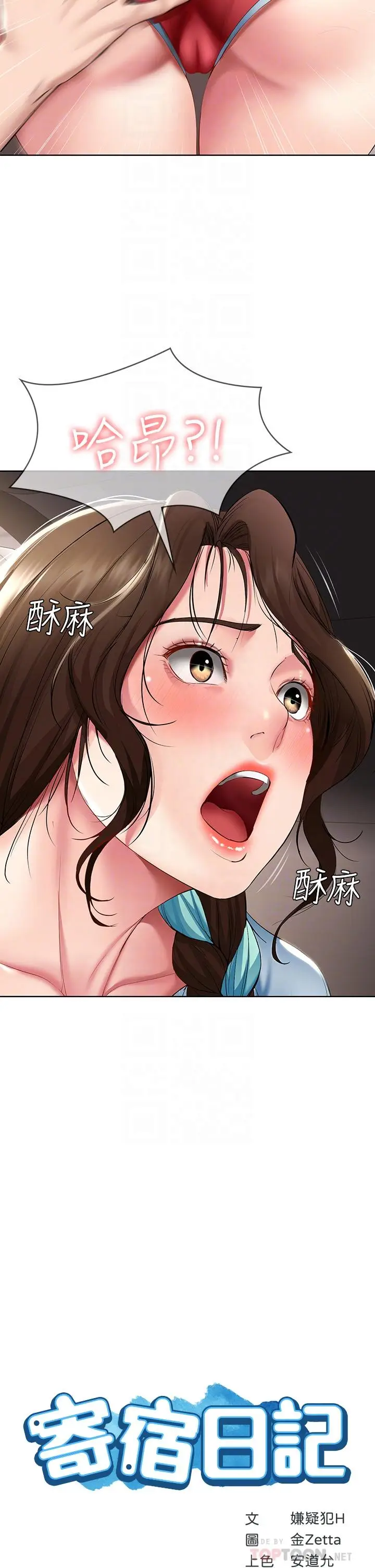 漫画《寄宿日记》第54话第4张图
