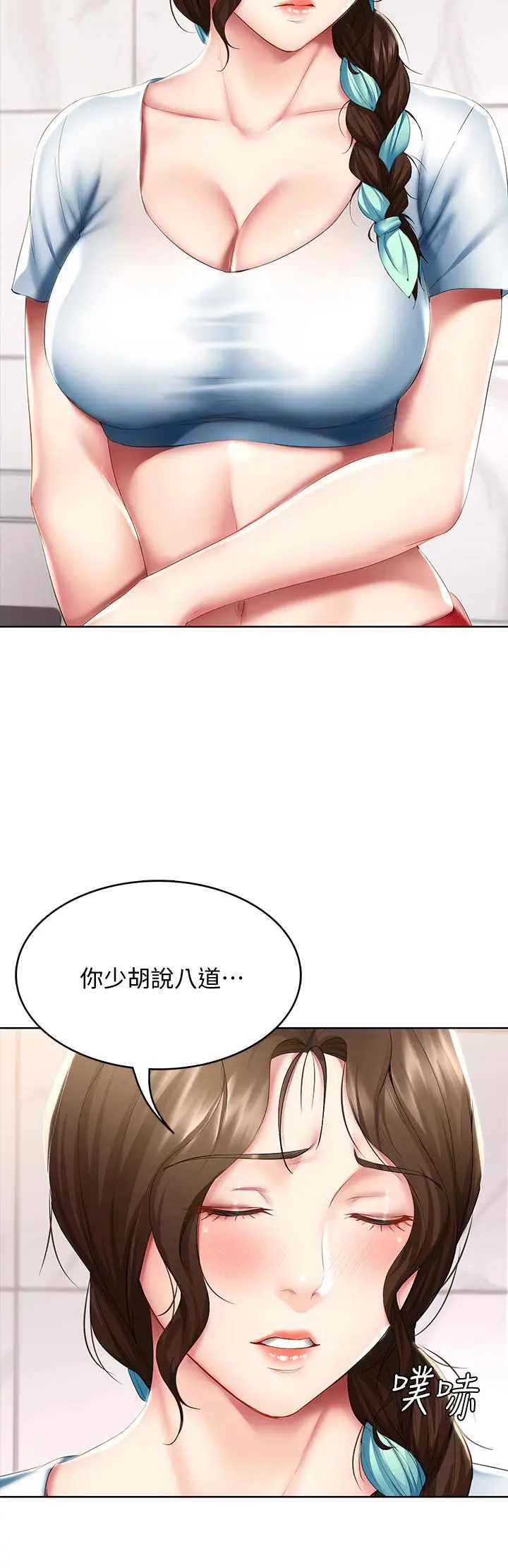 漫画《寄宿日记》第54话第40张图