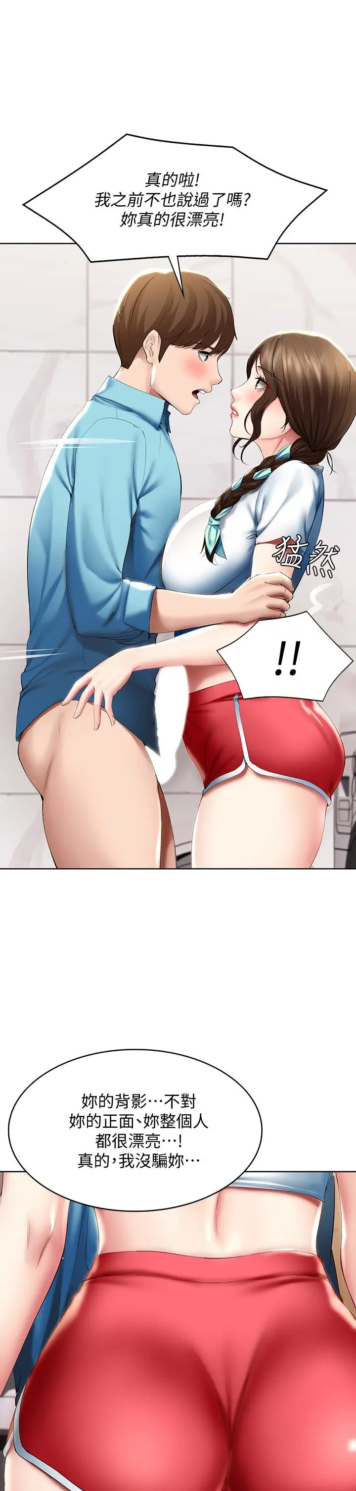 漫画《寄宿日记》第54话第41张图