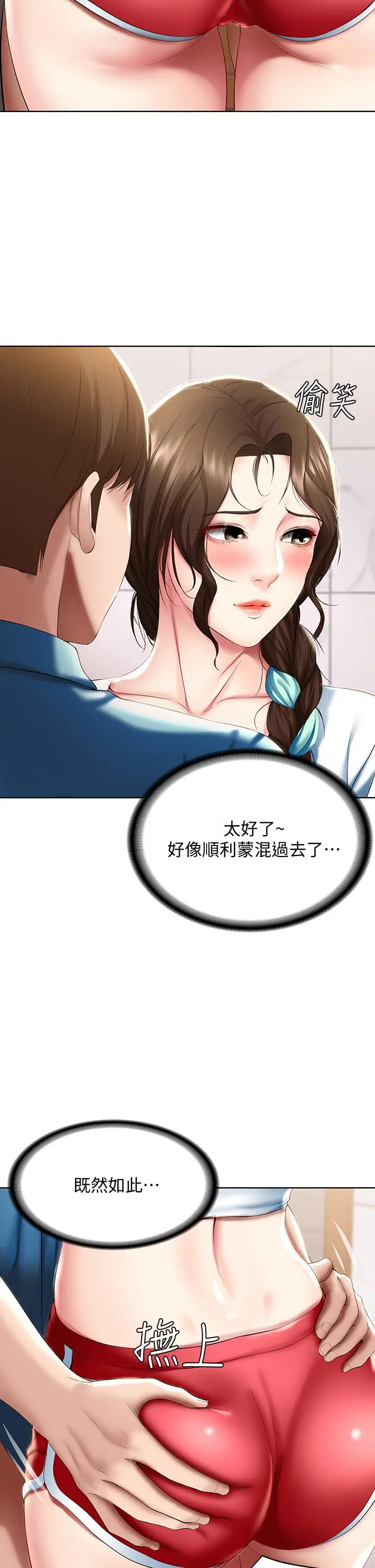 漫画《寄宿日记》第54话第42张图