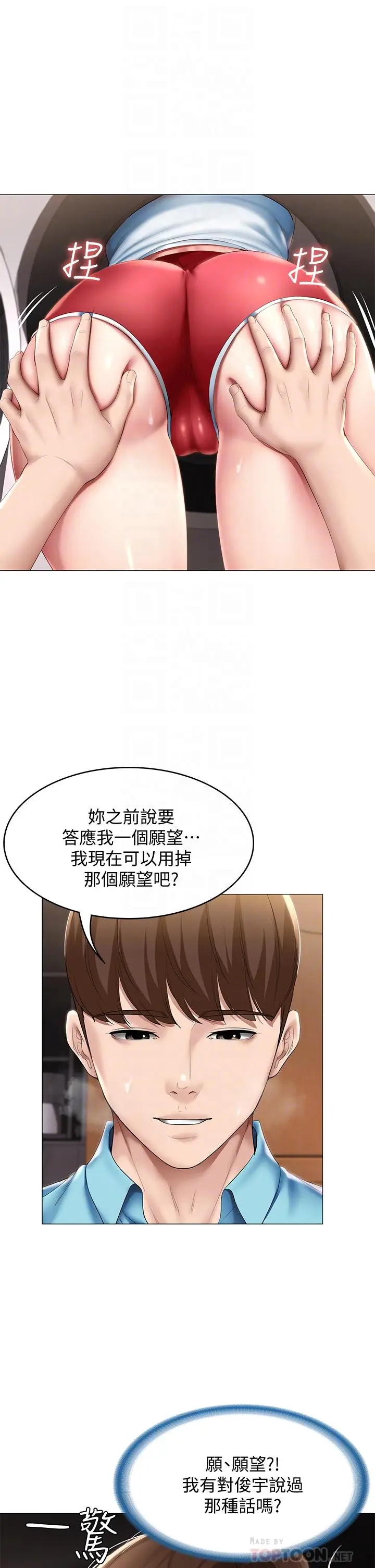 漫画《寄宿日记》第54话第6张图