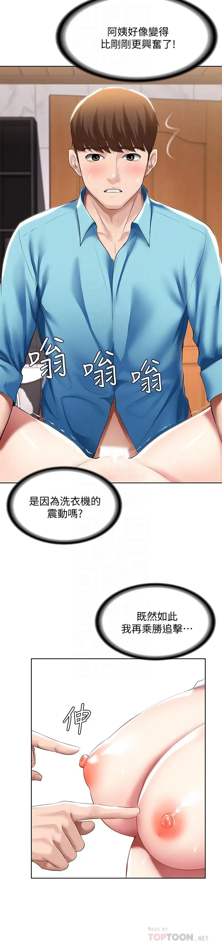 漫画《寄宿日记》第55话第14张图