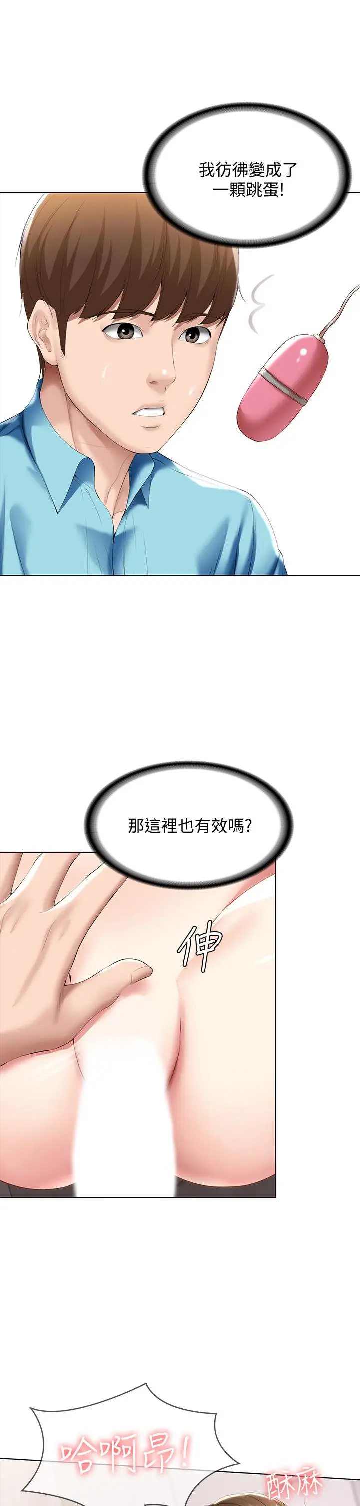 漫画《寄宿日记》第55话第17张图