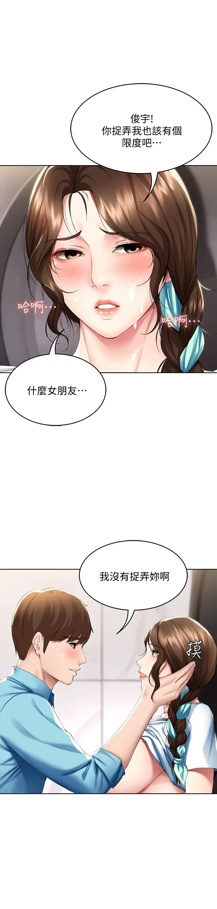 漫画《寄宿日记》第55话第32张图