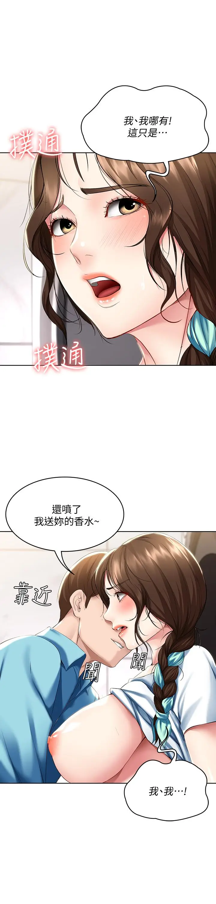 漫画《寄宿日记》第55话第35张图