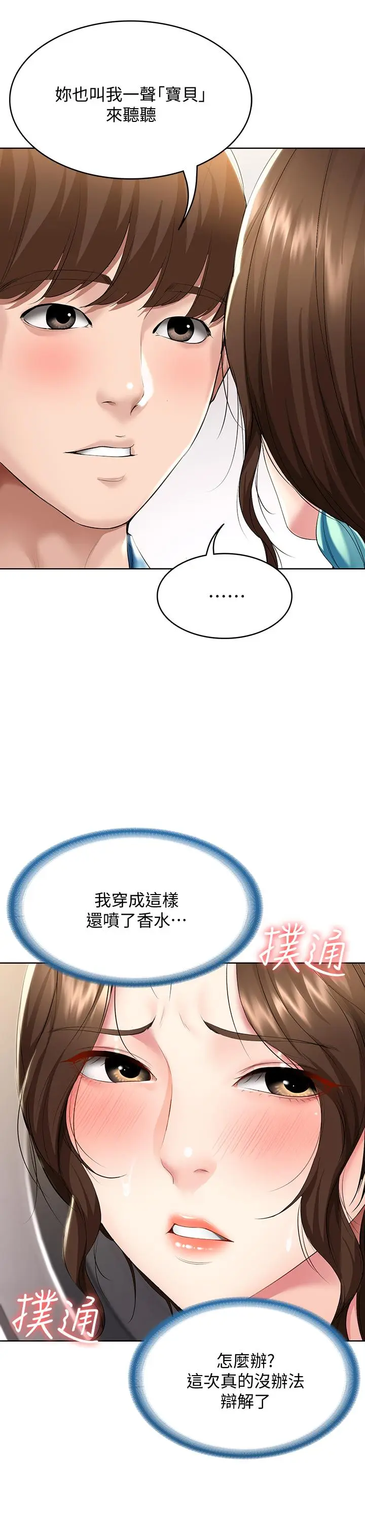 漫画《寄宿日记》第55话第36张图