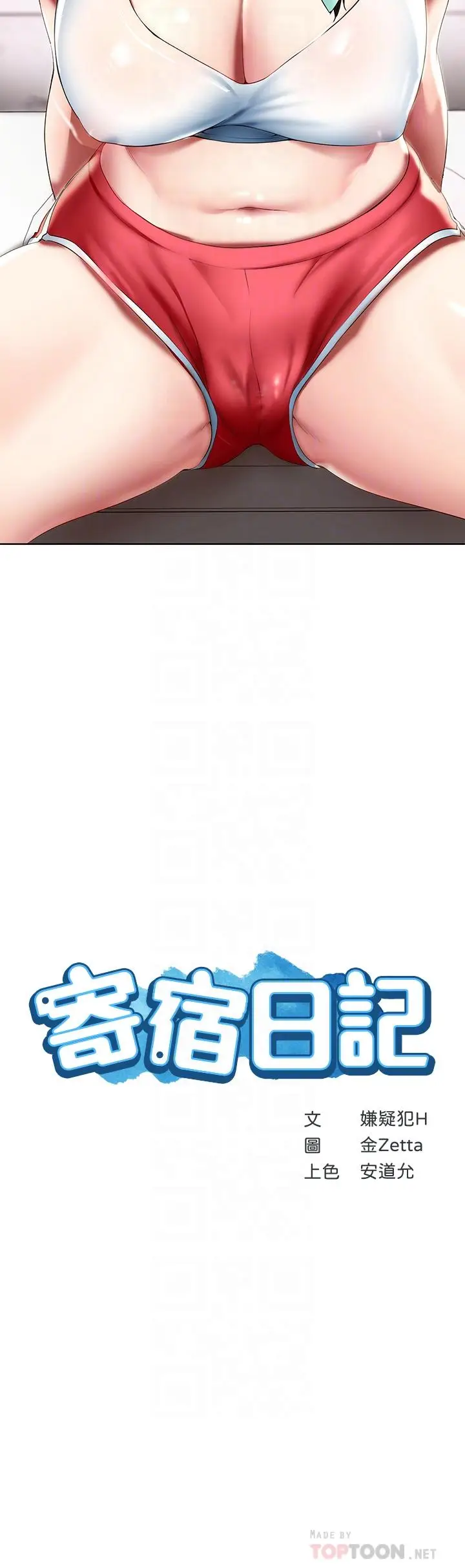 漫画《寄宿日记》第55话第4张图