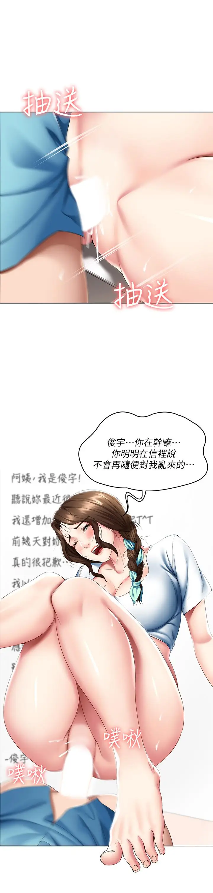 漫画《寄宿日记》第55话第5张图