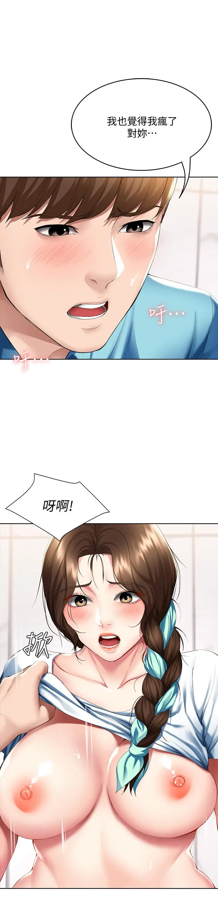 漫画《寄宿日记》第55话第9张图