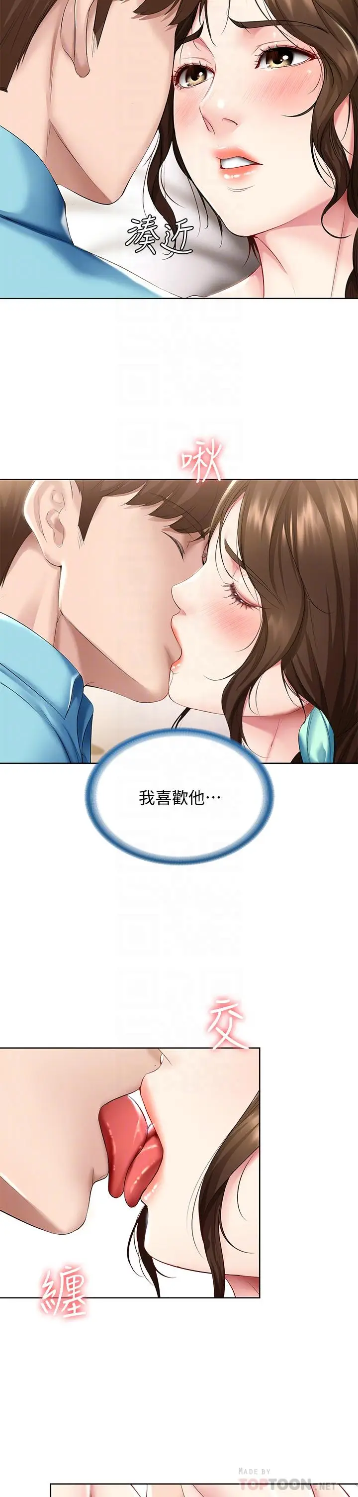 漫画《寄宿日记》第56话第10张图