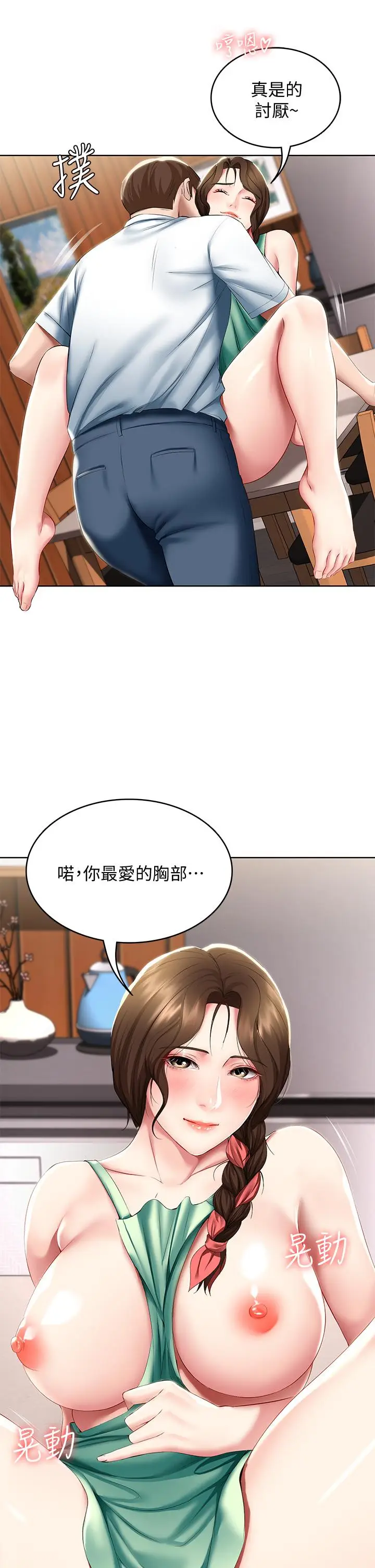 漫画《寄宿日记》第56话第17张图