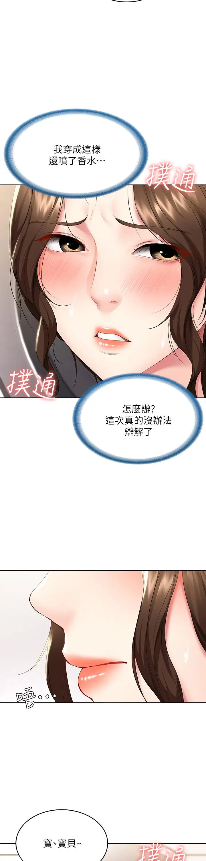 漫画《寄宿日记》第56话第2张图