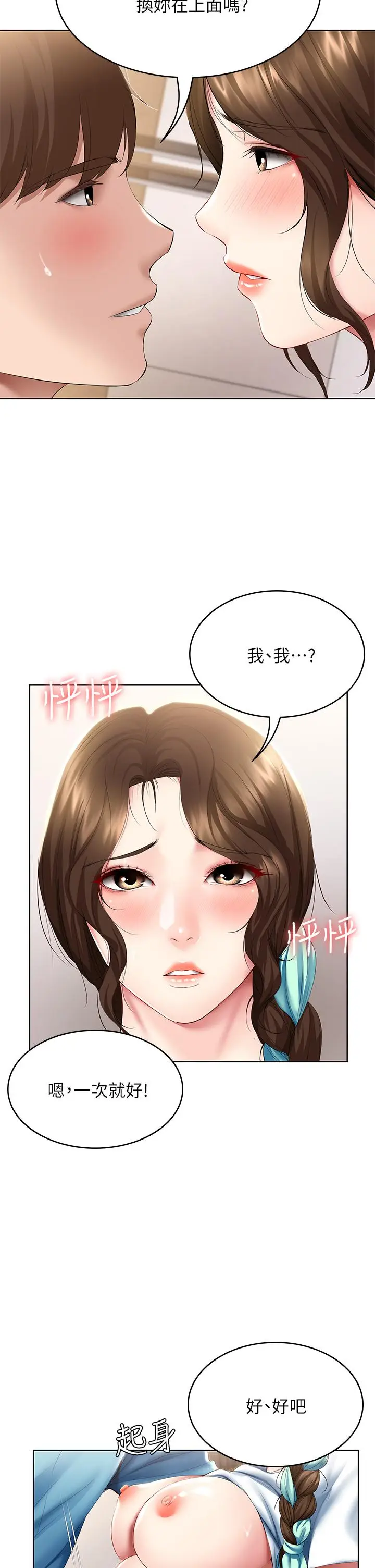 漫画《寄宿日记》第56话第20张图