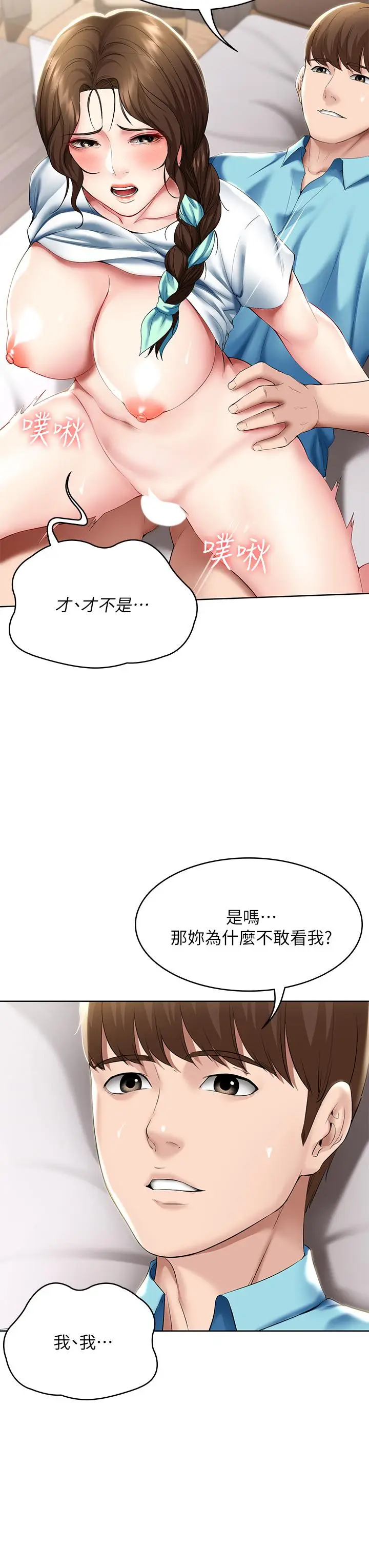 漫画《寄宿日记》第56话第26张图