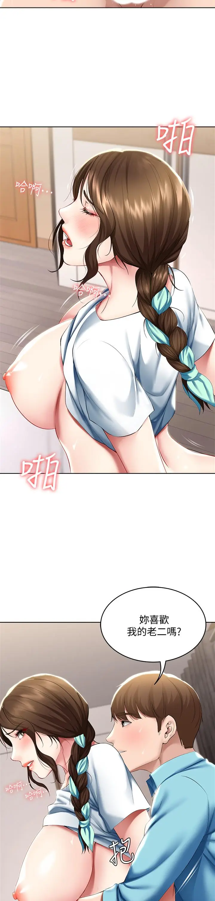 漫画《寄宿日记》第56话第31张图