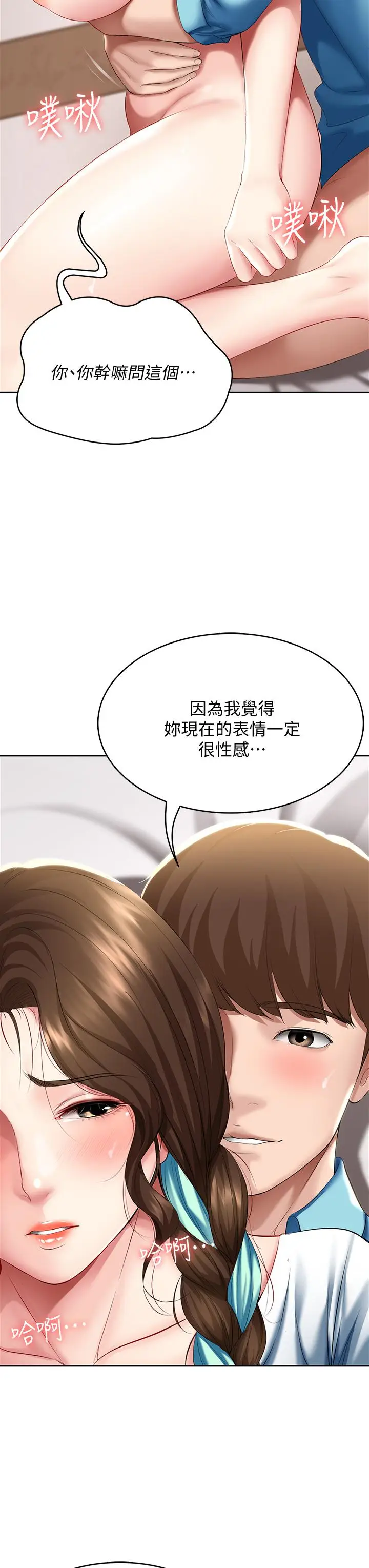 漫画《寄宿日记》第56话第32张图