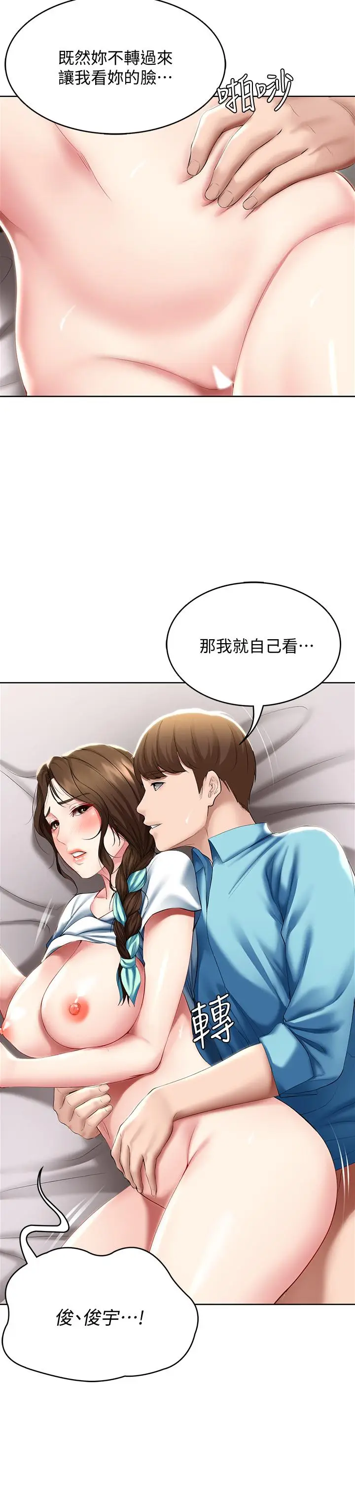 漫画《寄宿日记》第56话第33张图