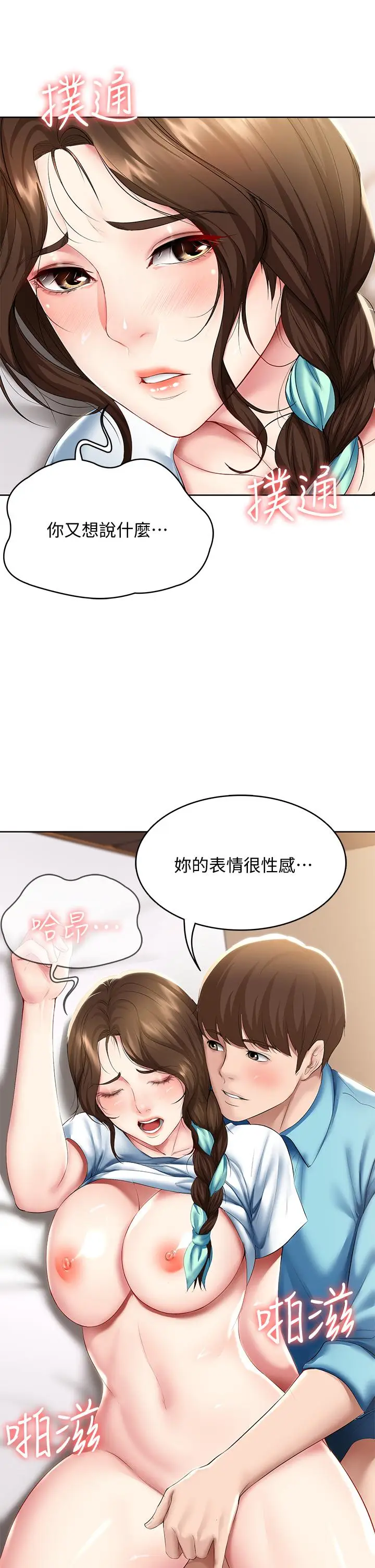 漫画《寄宿日记》第56话第35张图