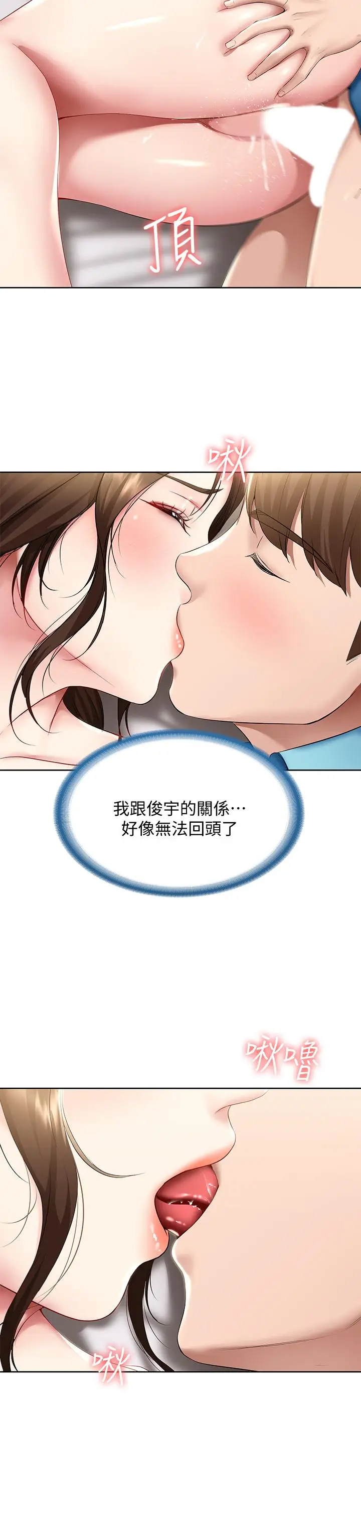 漫画《寄宿日记》第56话第37张图