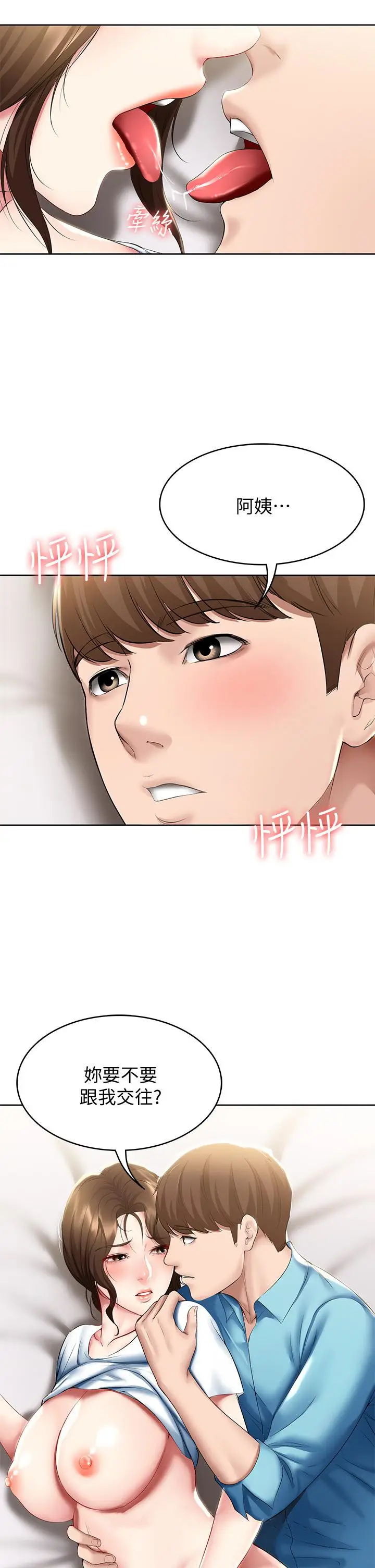 漫画《寄宿日记》第56话第38张图