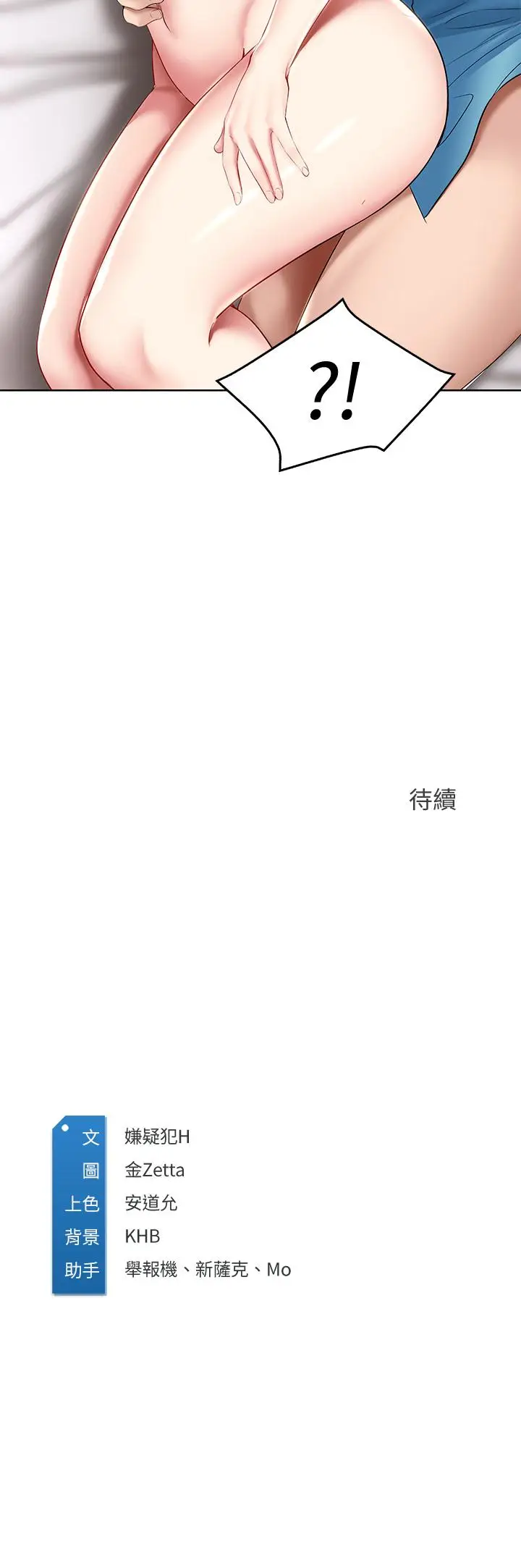 漫画《寄宿日记》第56话第39张图