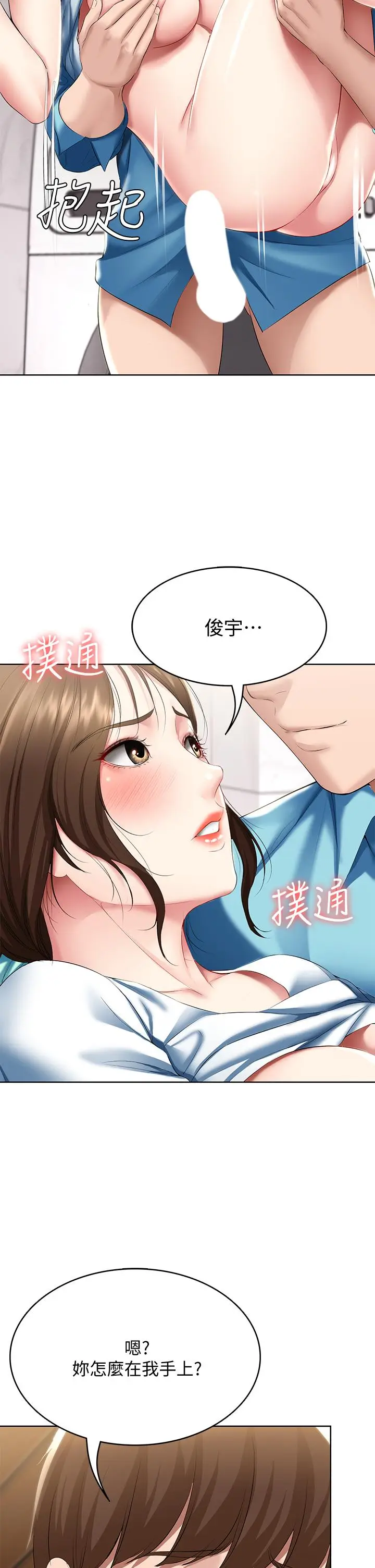 漫画《寄宿日记》第56话第5张图