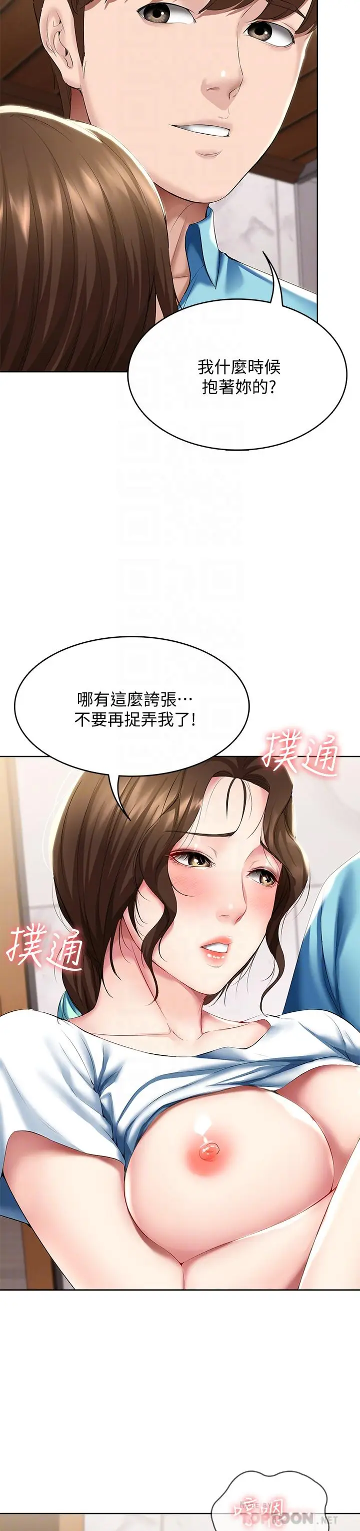 漫画《寄宿日记》第56话第6张图