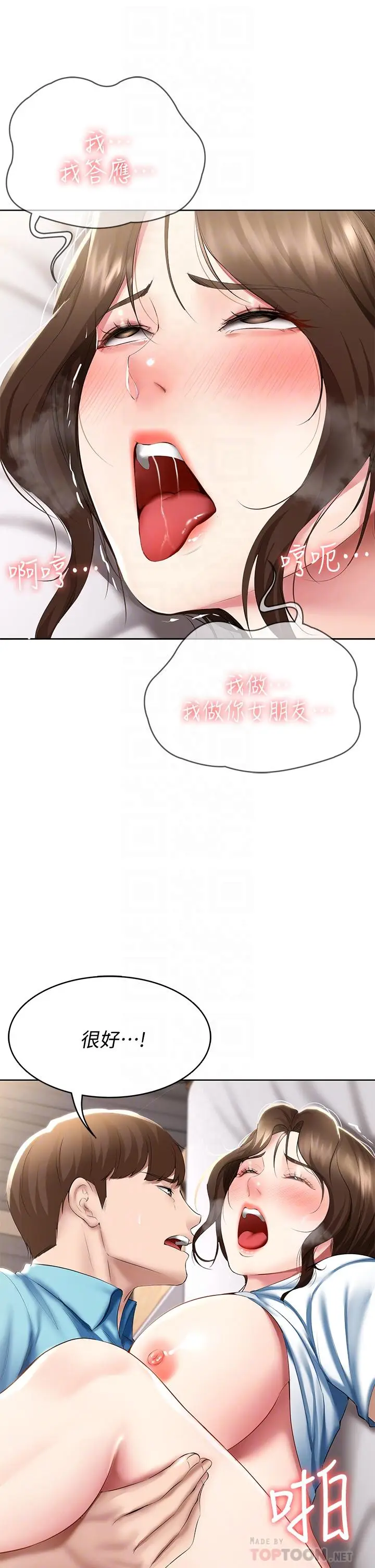 漫画《寄宿日记》第57话第14张图