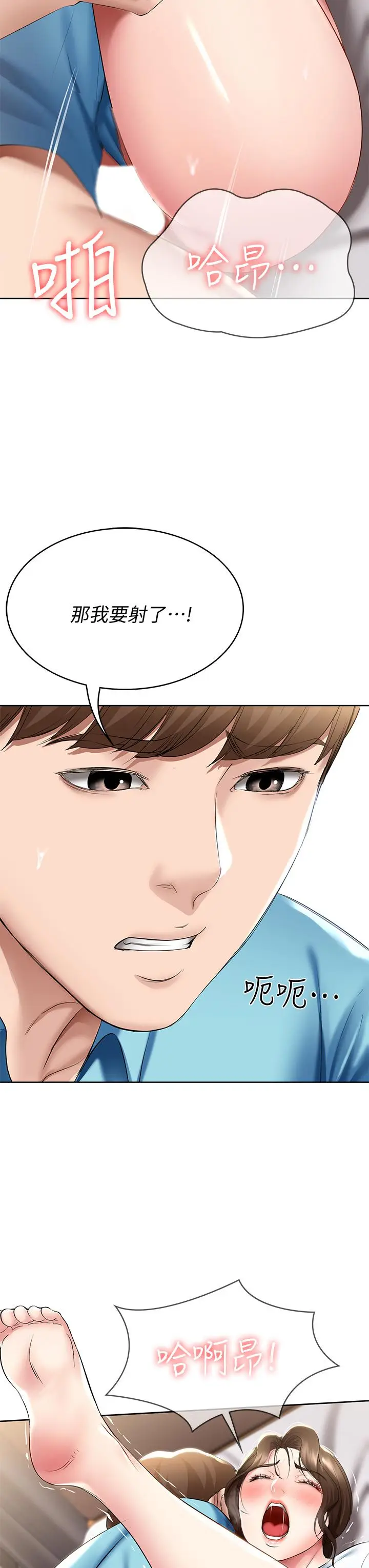漫画《寄宿日记》第57话第15张图