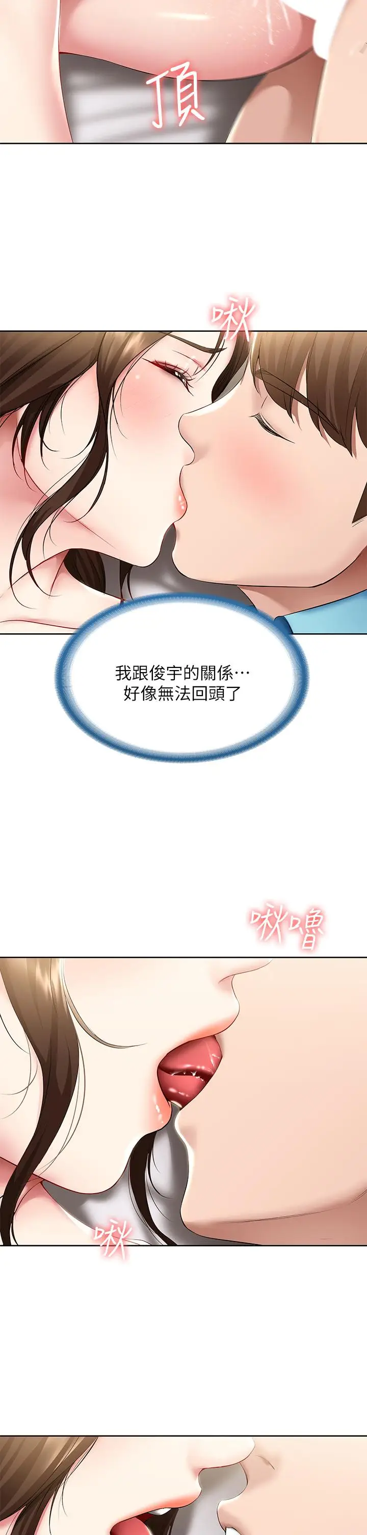 漫画《寄宿日记》第57话第2张图