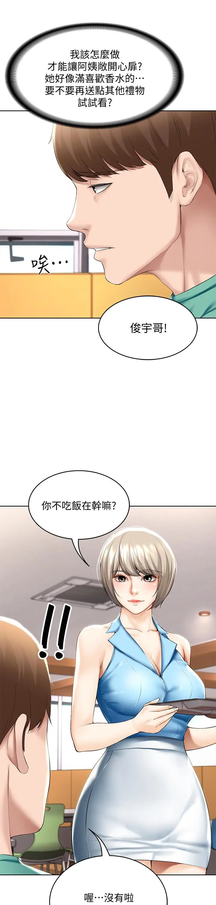 漫画《寄宿日记》第57话第24张图