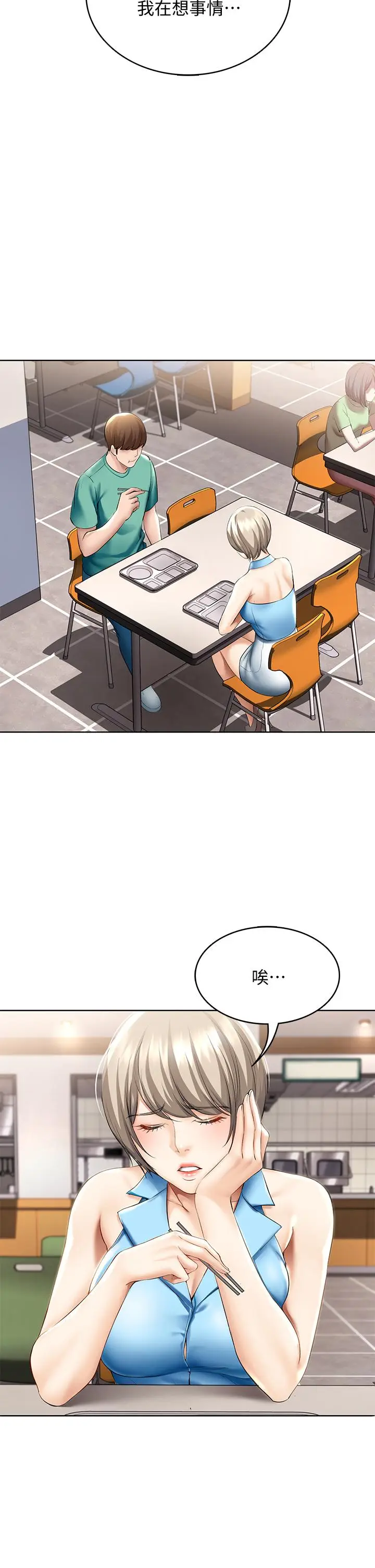 漫画《寄宿日记》第57话第25张图