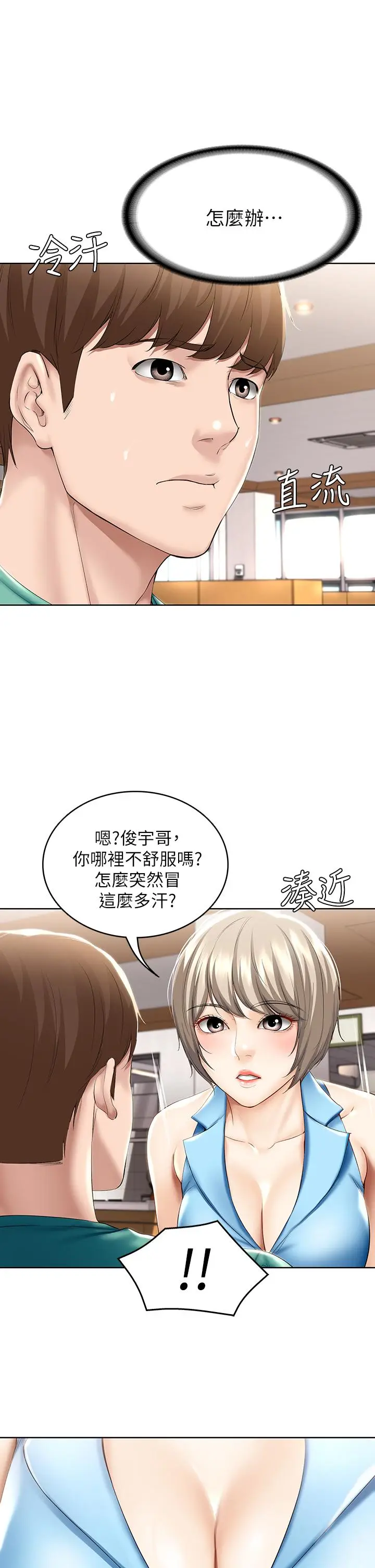 漫画《寄宿日记》第57话第28张图